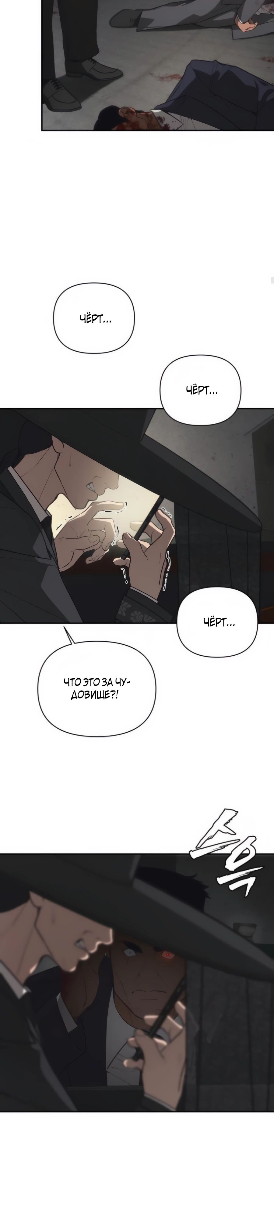 Манга ШаMONEYзм - Глава 18 Страница 7