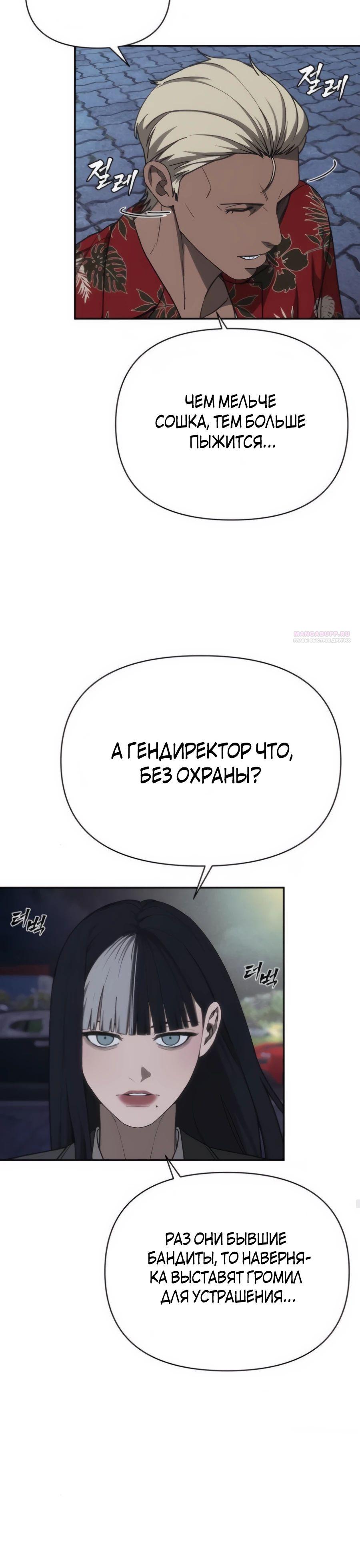 Манга ШаMONEYзм - Глава 18 Страница 38