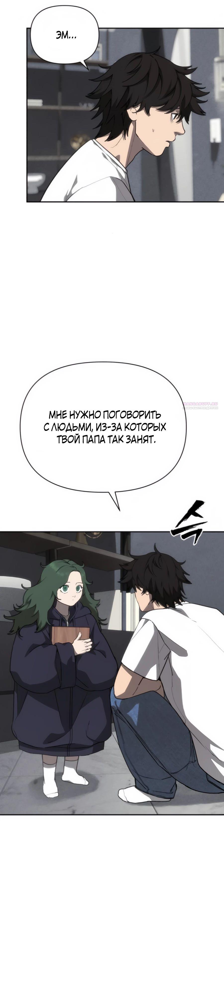 Манга ШаMONEYзм - Глава 18 Страница 34