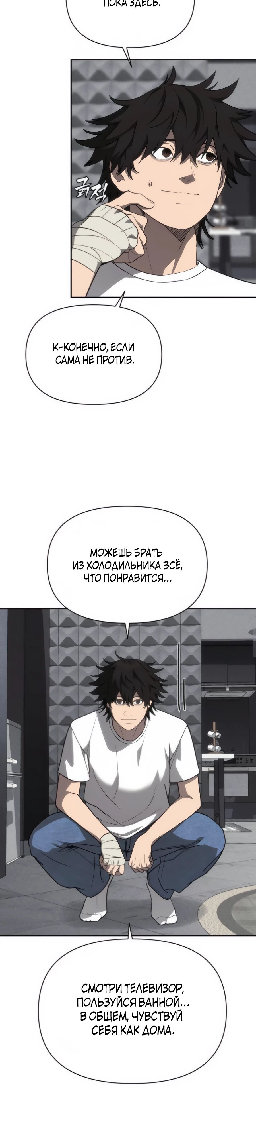 Манга ШаMONEYзм - Глава 18 Страница 32