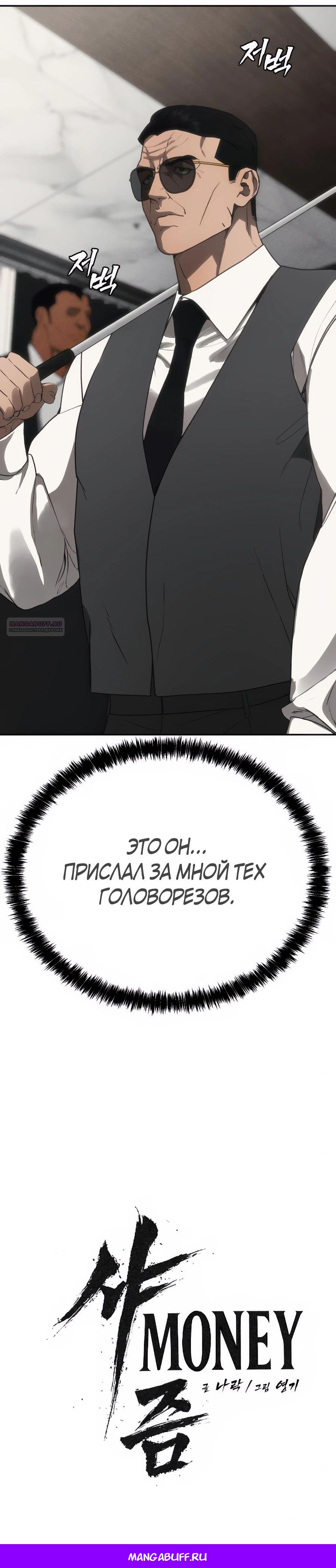 Манга ШаMONEYзм - Глава 18 Страница 48