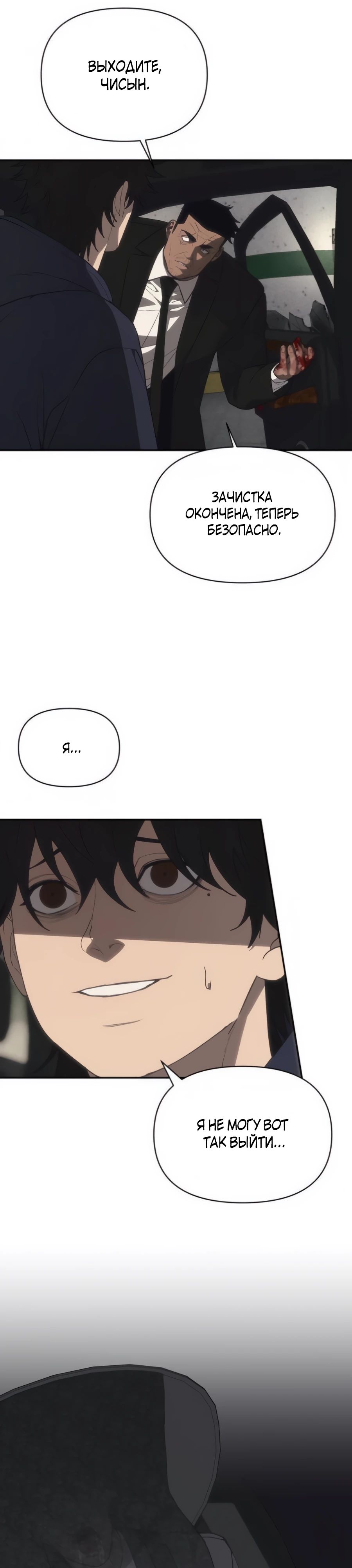 Манга ШаMONEYзм - Глава 18 Страница 11