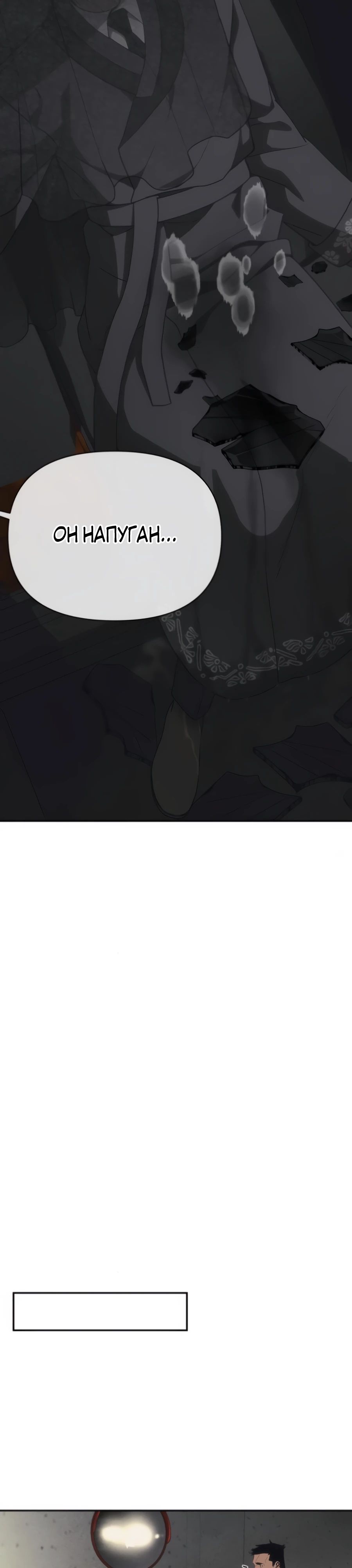 Манга ШаMONEYзм - Глава 18 Страница 12