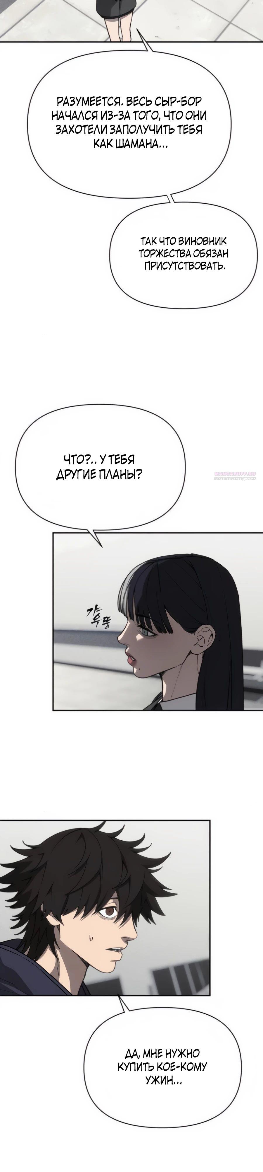Манга ШаMONEYзм - Глава 18 Страница 22