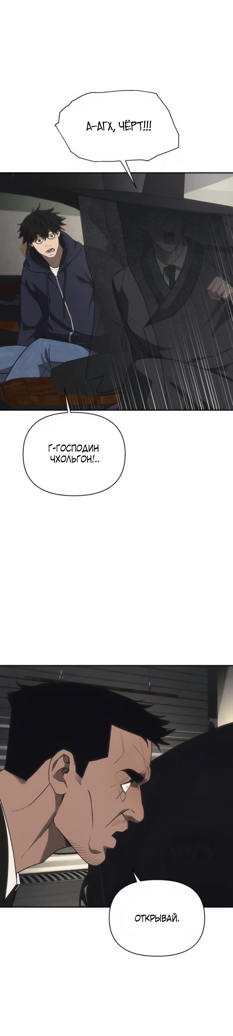 Манга ШаMONEYзм - Глава 18 Страница 8