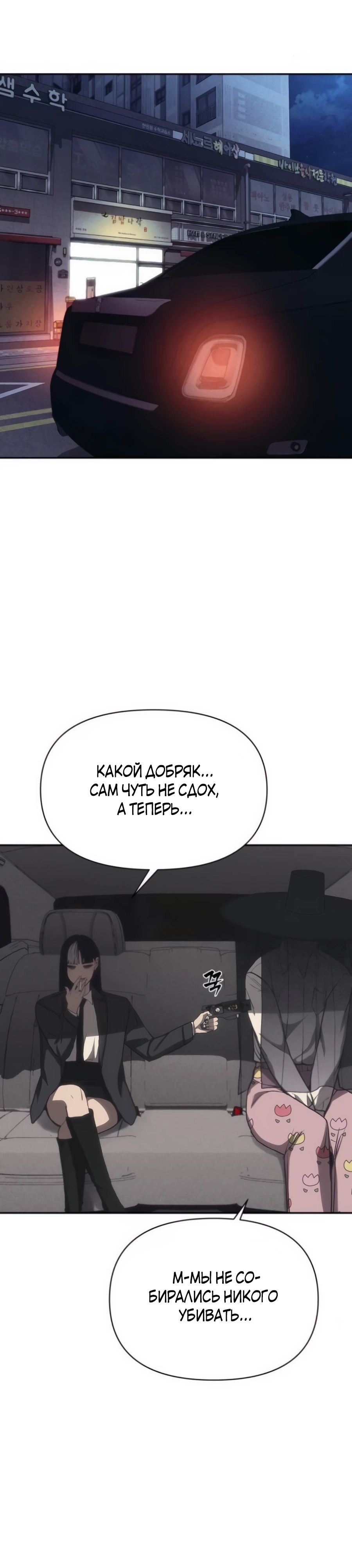 Манга ШаMONEYзм - Глава 18 Страница 27