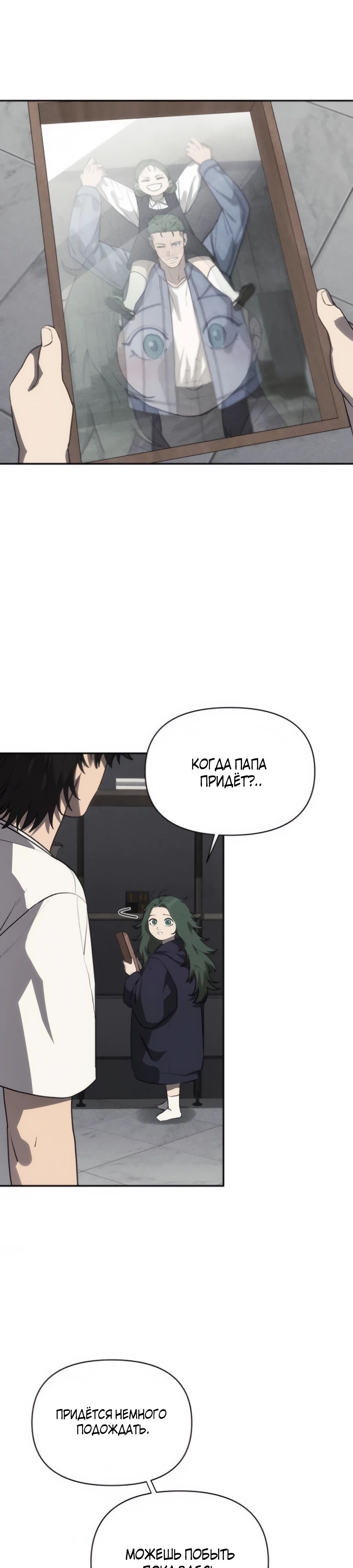 Манга ШаMONEYзм - Глава 18 Страница 31