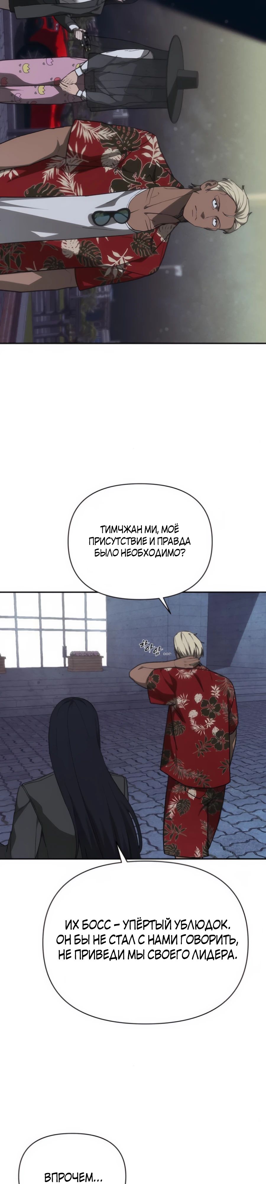 Манга ШаMONEYзм - Глава 18 Страница 37