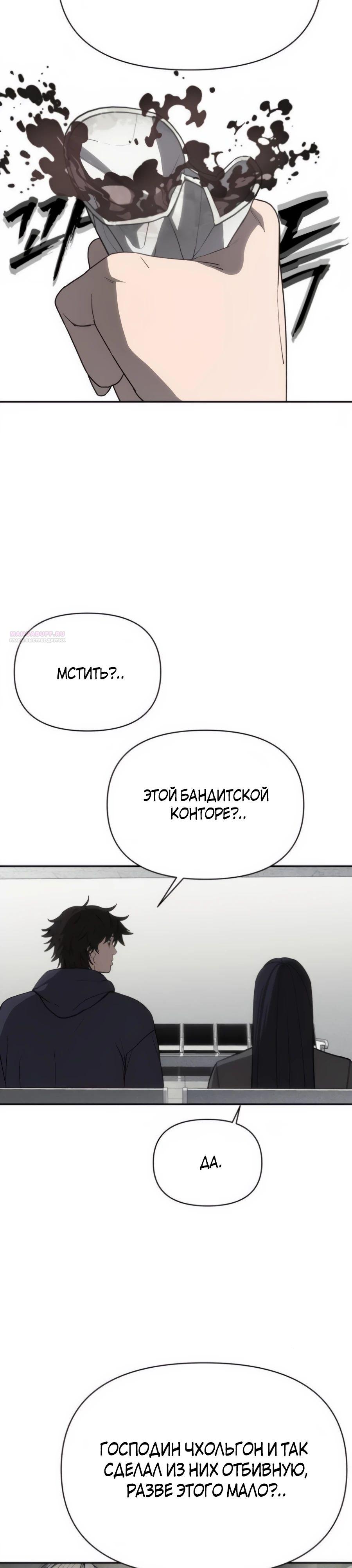 Манга ШаMONEYзм - Глава 18 Страница 18