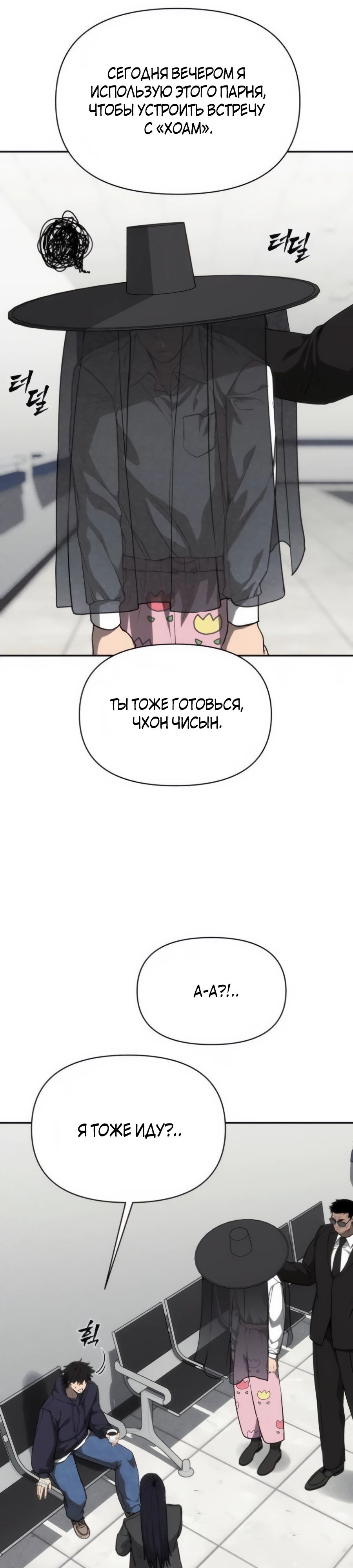 Манга ШаMONEYзм - Глава 18 Страница 21
