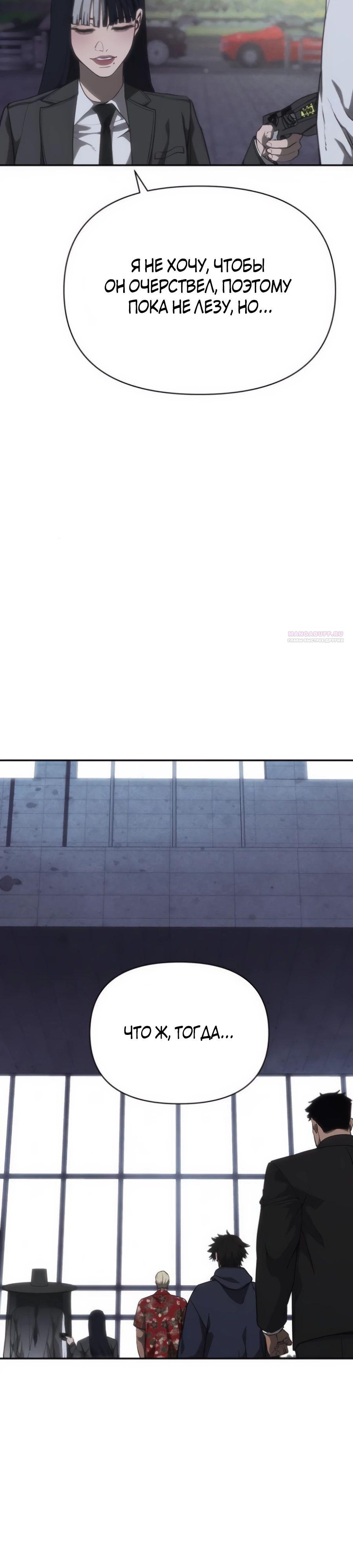 Манга ШаMONEYзм - Глава 18 Страница 42