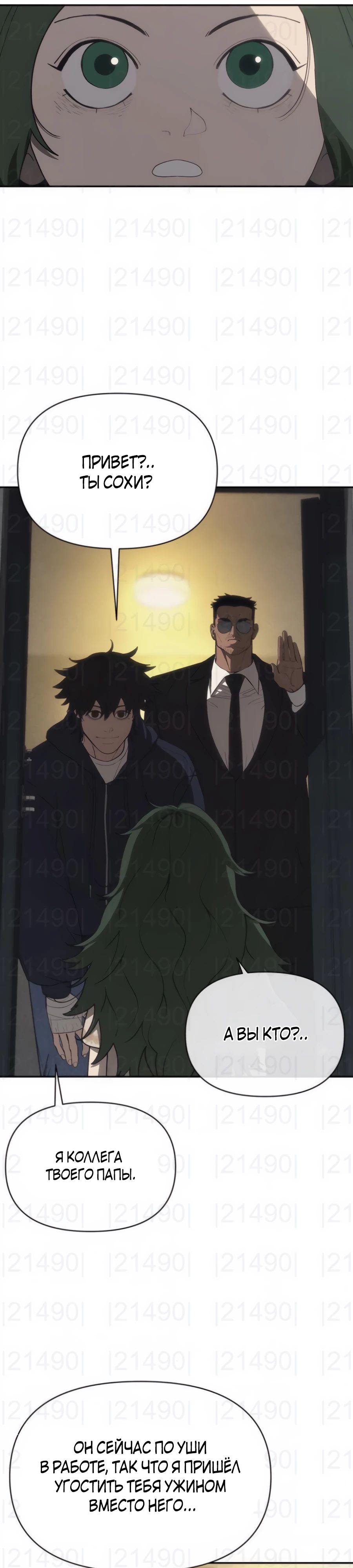 Манга ШаMONEYзм - Глава 18 Страница 24