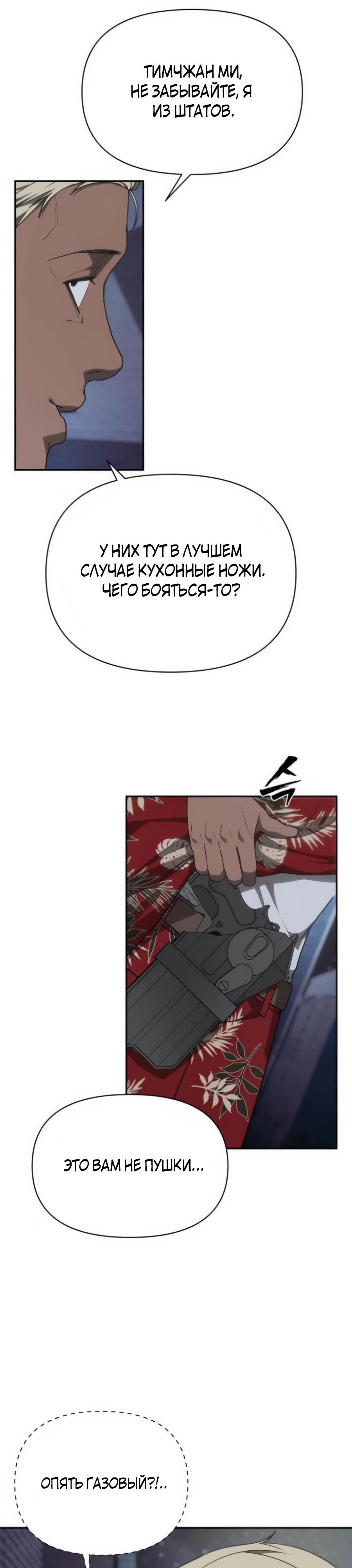 Манга ШаMONEYзм - Глава 18 Страница 39