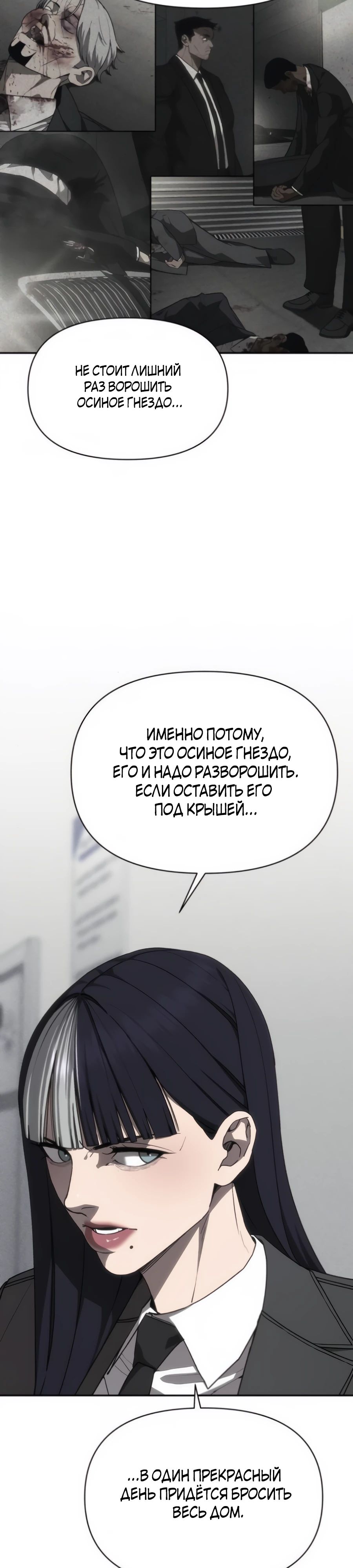 Манга ШаMONEYзм - Глава 18 Страница 19