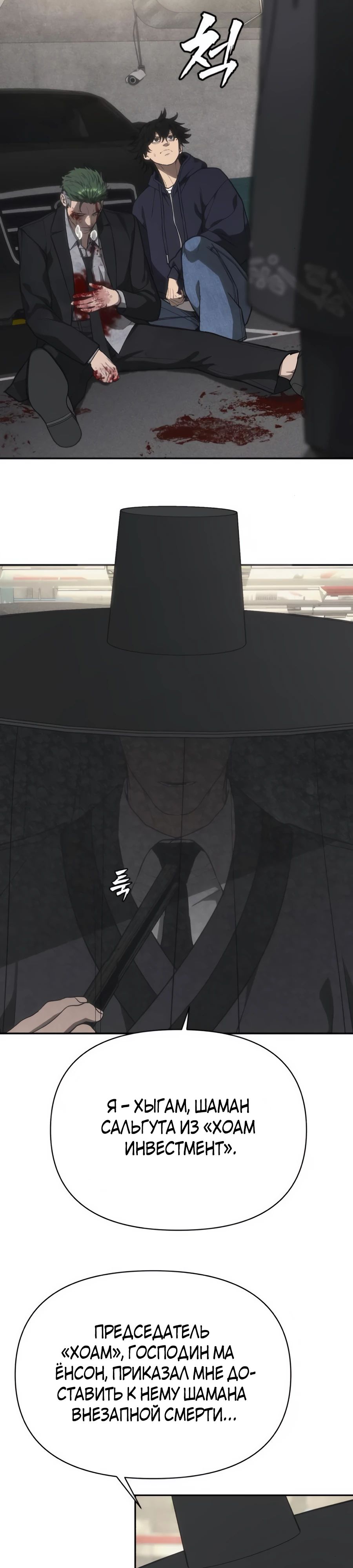 Манга ШаMONEYзм - Глава 17 Страница 23