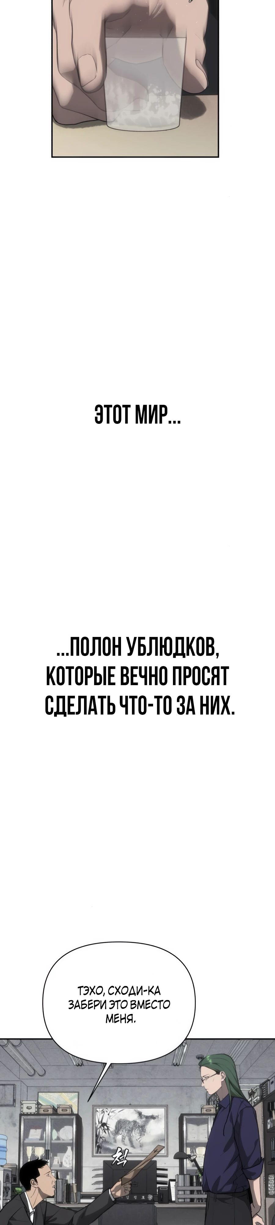 Манга ШаMONEYзм - Глава 17 Страница 3