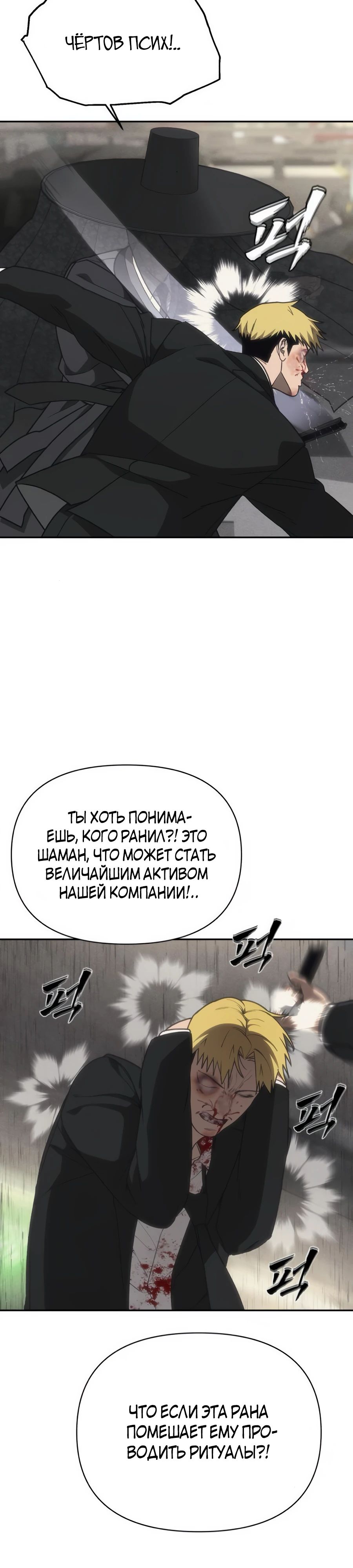Манга ШаMONEYзм - Глава 17 Страница 19