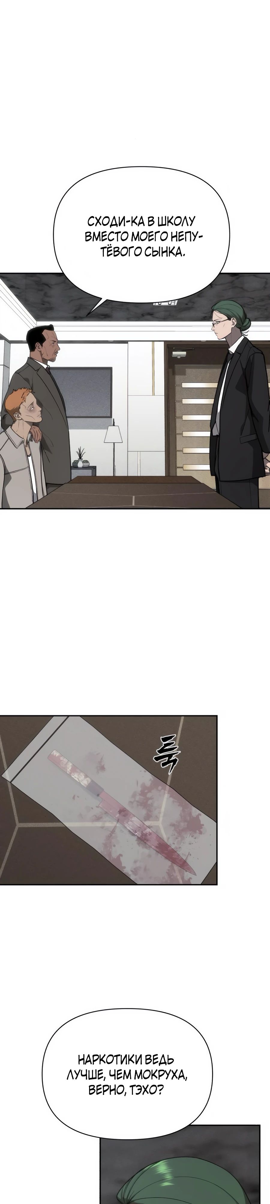 Манга ШаMONEYзм - Глава 17 Страница 11