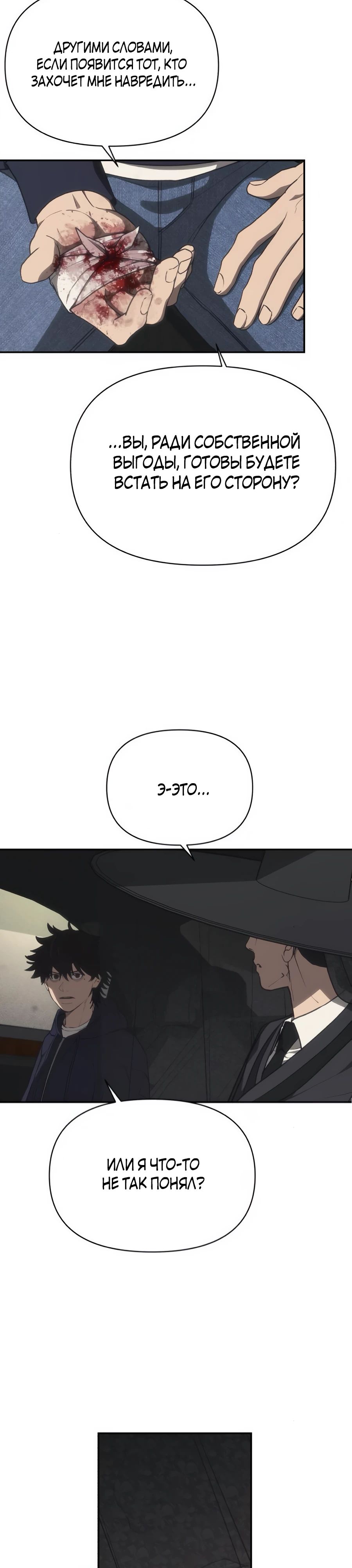 Манга ШаMONEYзм - Глава 17 Страница 28