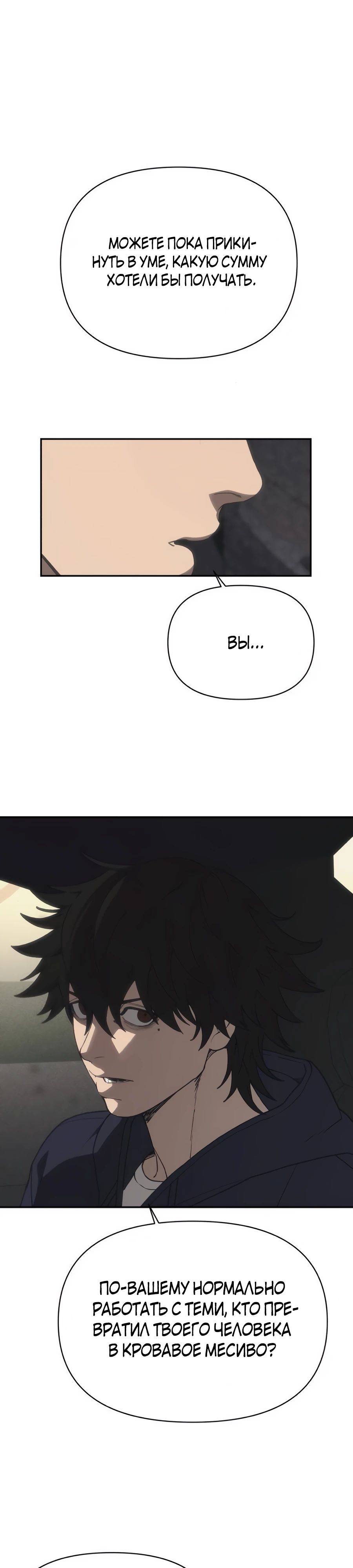 Манга ШаMONEYзм - Глава 17 Страница 27