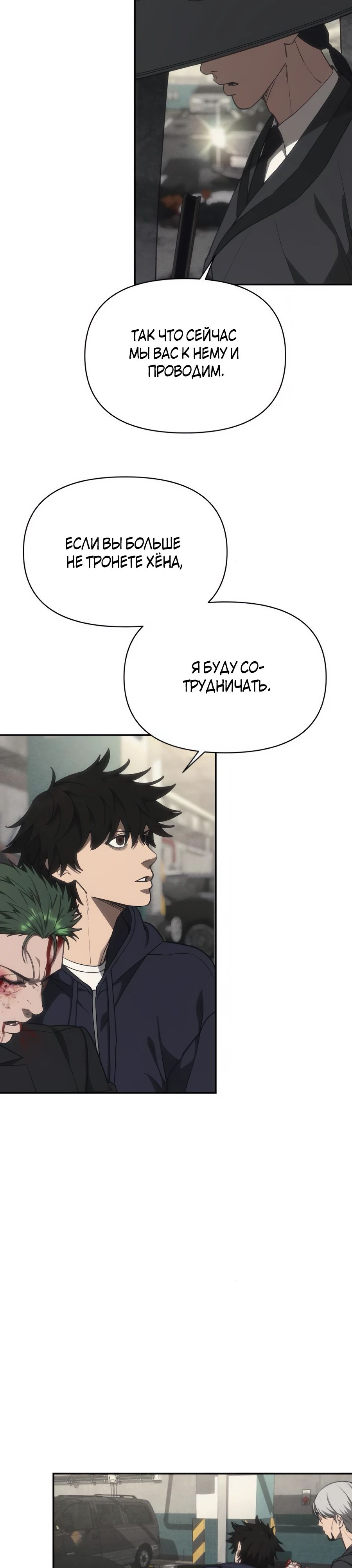 Манга ШаMONEYзм - Глава 17 Страница 24