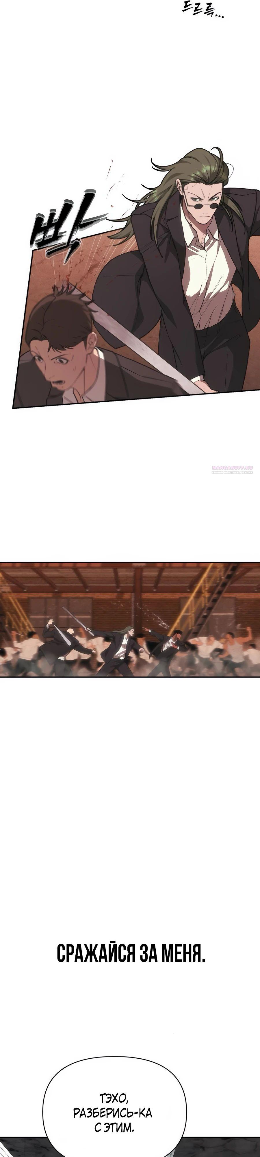 Манга ШаMONEYзм - Глава 17 Страница 6