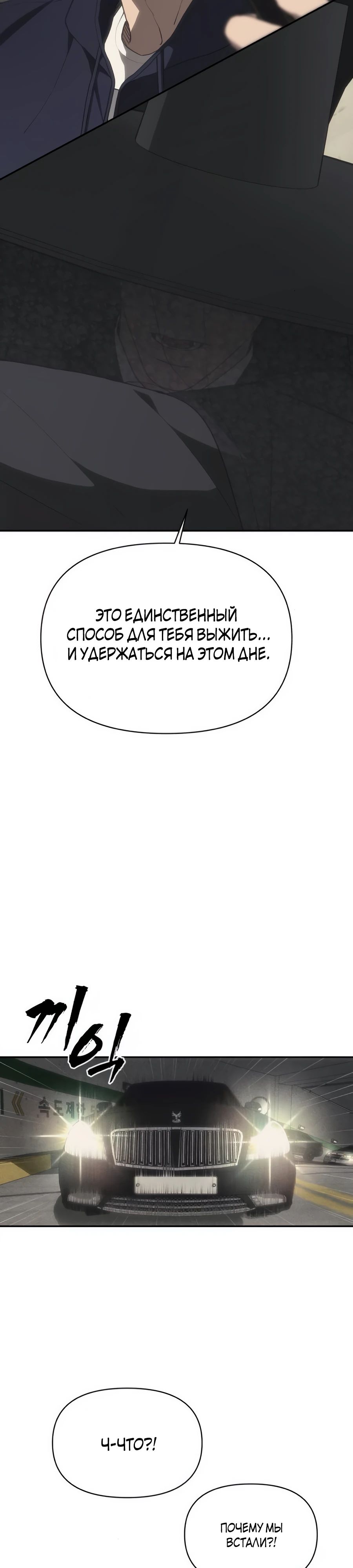 Манга ШаMONEYзм - Глава 17 Страница 31