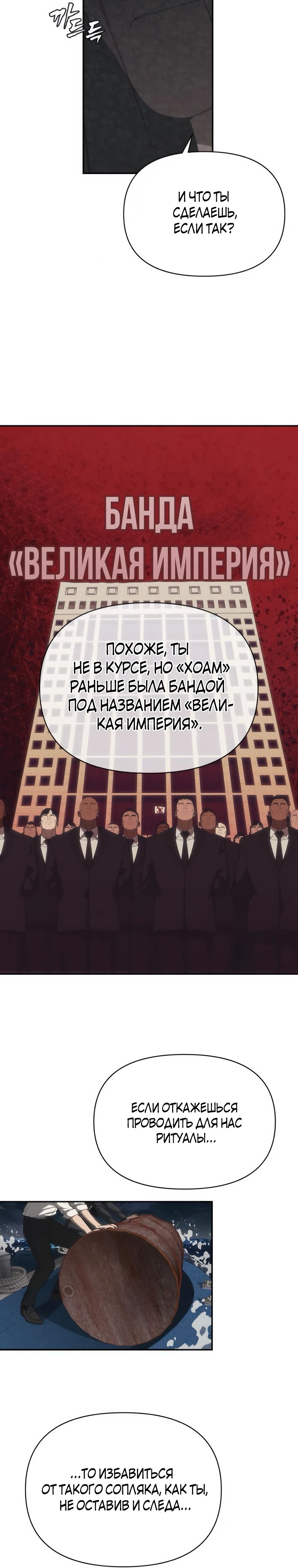 Манга ШаMONEYзм - Глава 17 Страница 29