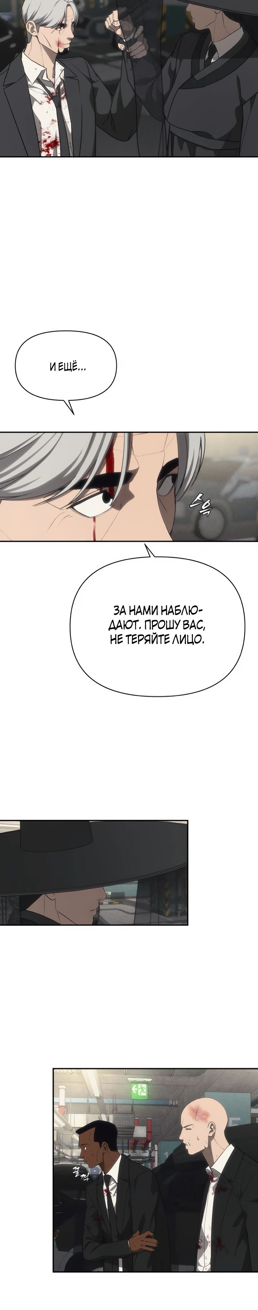 Манга ШаMONEYзм - Глава 17 Страница 21