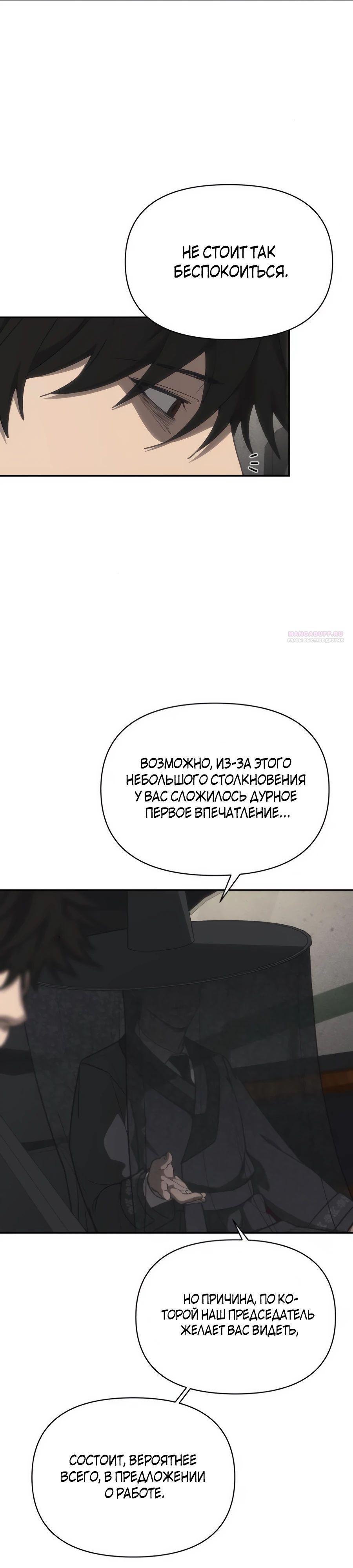 Манга ШаMONEYзм - Глава 17 Страница 26