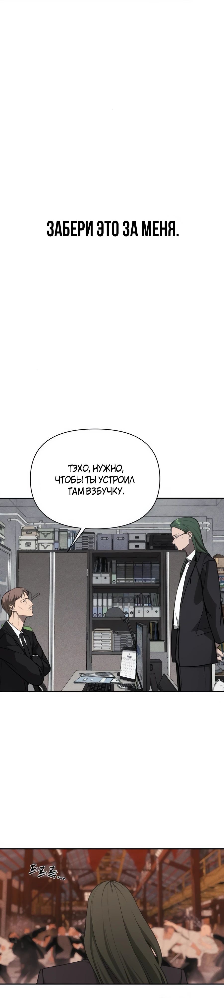 Манга ШаMONEYзм - Глава 17 Страница 5