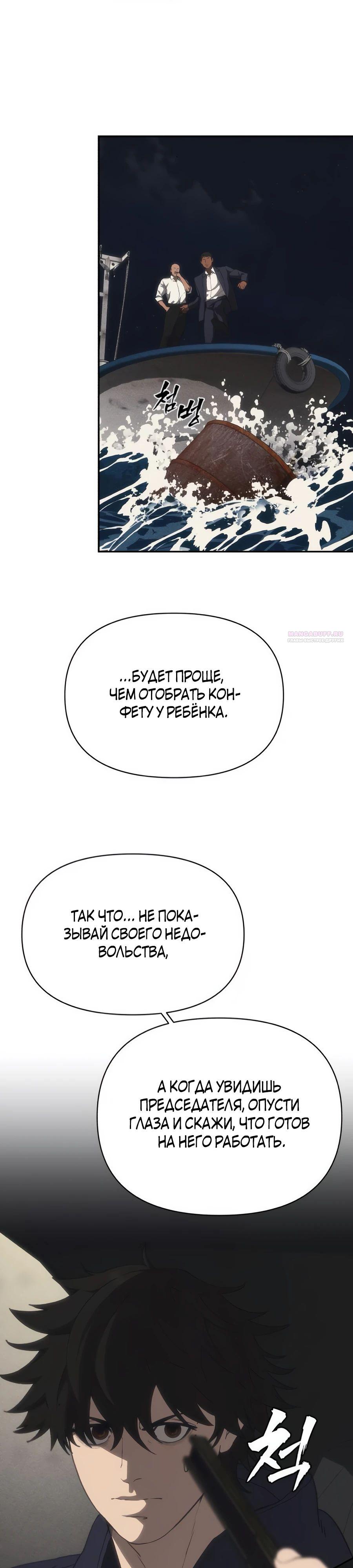 Манга ШаMONEYзм - Глава 17 Страница 30