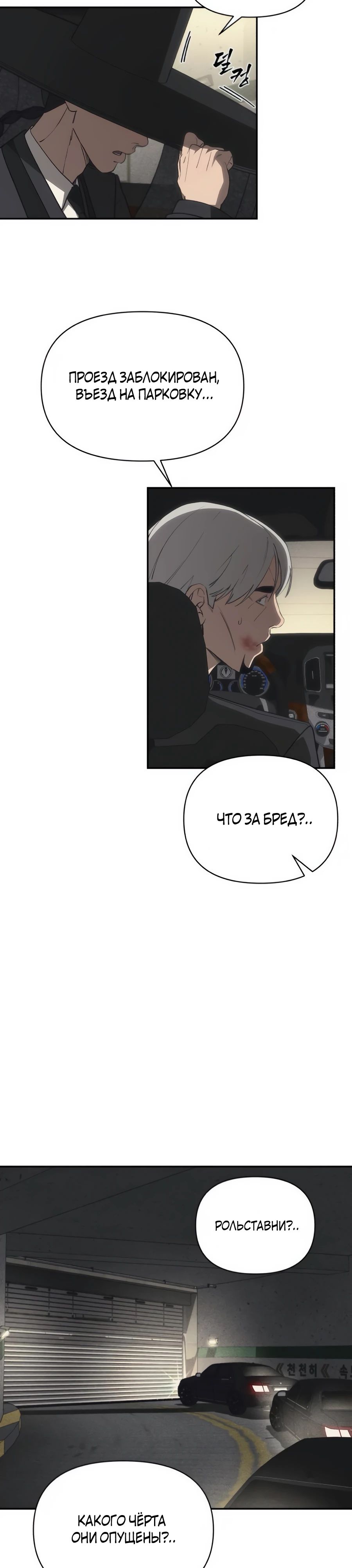 Манга ШаMONEYзм - Глава 17 Страница 32