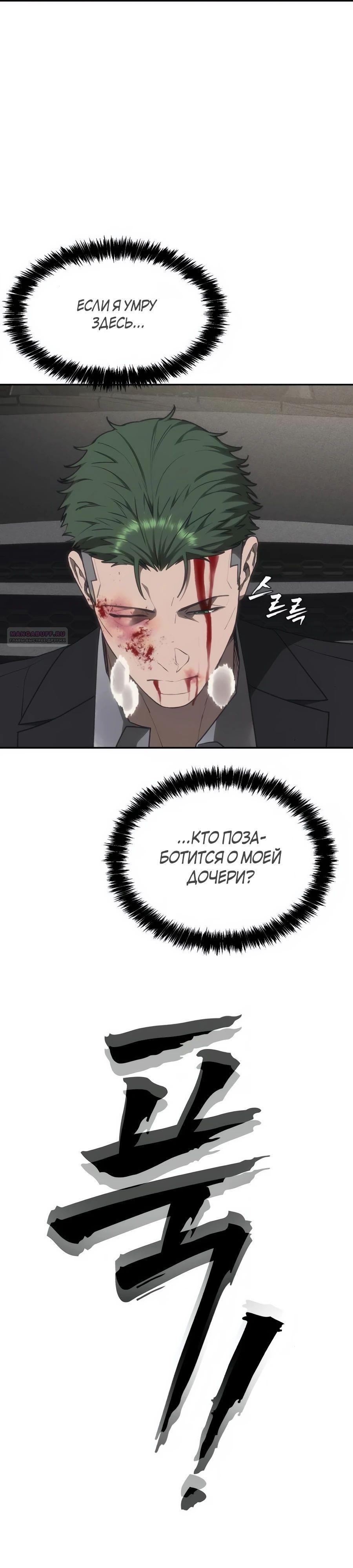 Манга ШаMONEYзм - Глава 17 Страница 14