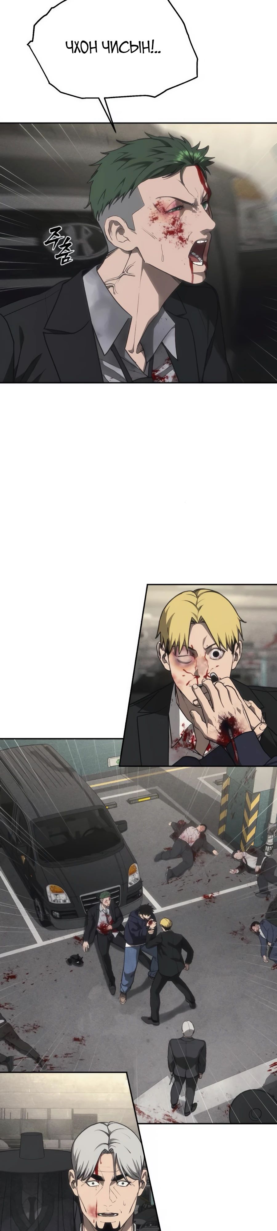 Манга ШаMONEYзм - Глава 17 Страница 16