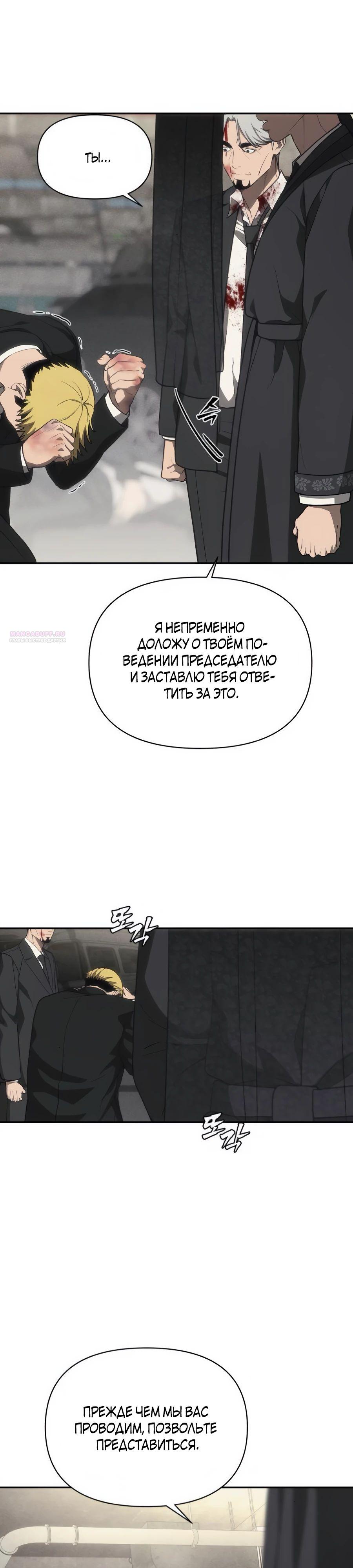 Манга ШаMONEYзм - Глава 17 Страница 22