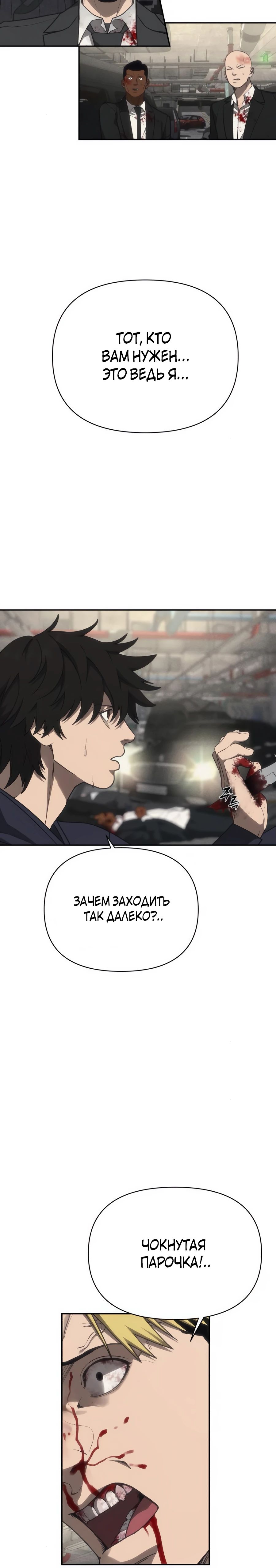 Манга ШаMONEYзм - Глава 17 Страница 17