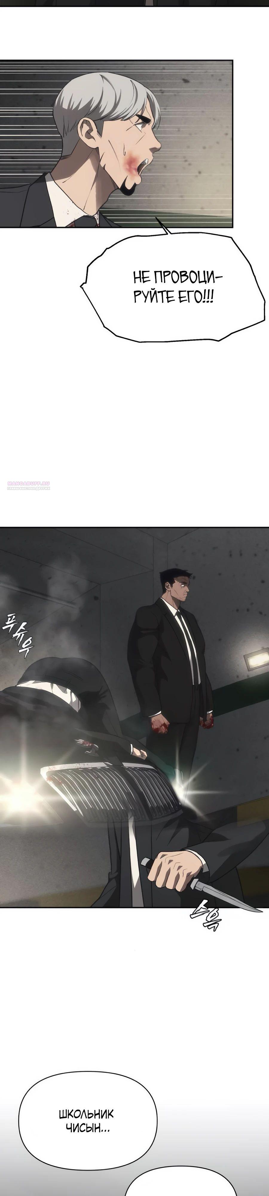 Манга ШаMONEYзм - Глава 17 Страница 38