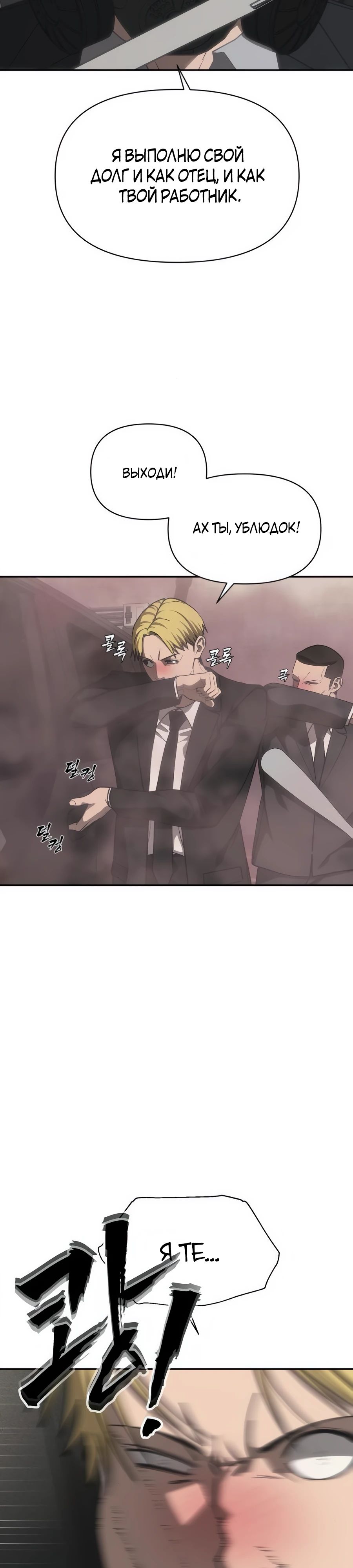 Манга ШаMONEYзм - Глава 16 Страница 3