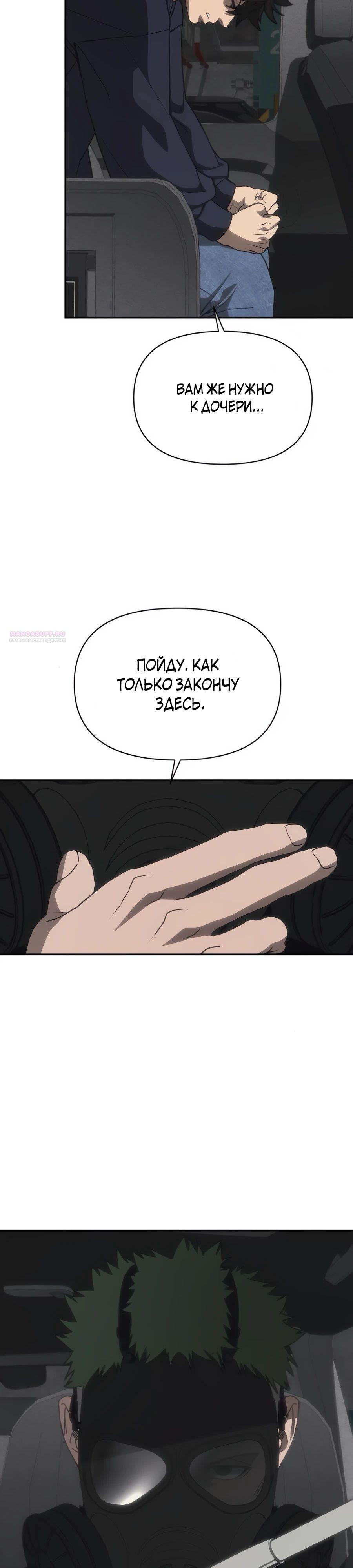 Манга ШаMONEYзм - Глава 16 Страница 2