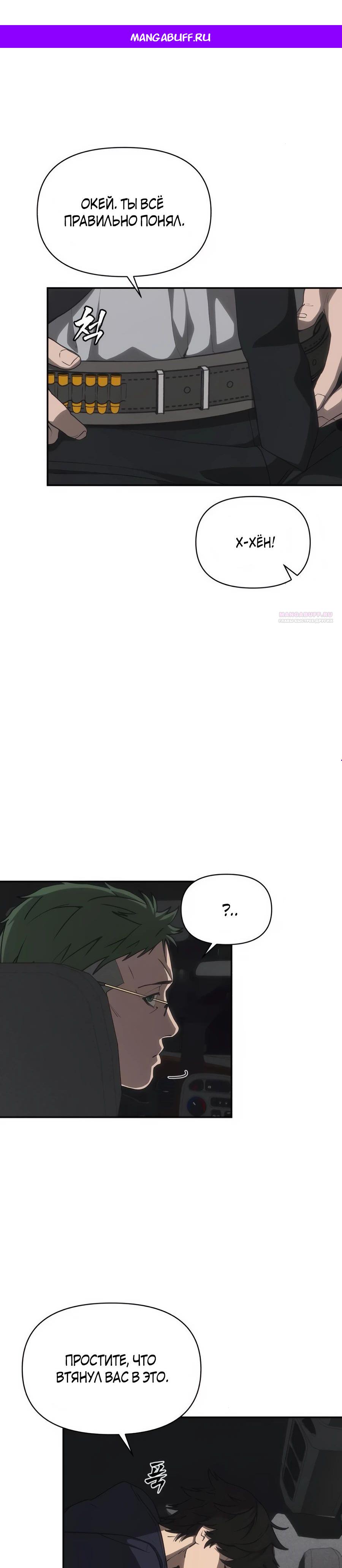 Манга ШаMONEYзм - Глава 16 Страница 1