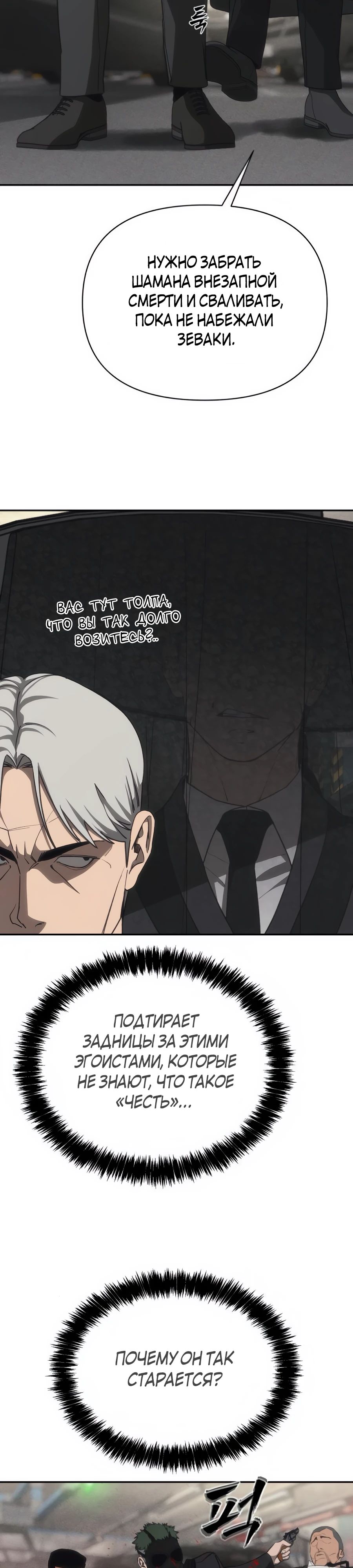 Манга ШаMONEYзм - Глава 16 Страница 24