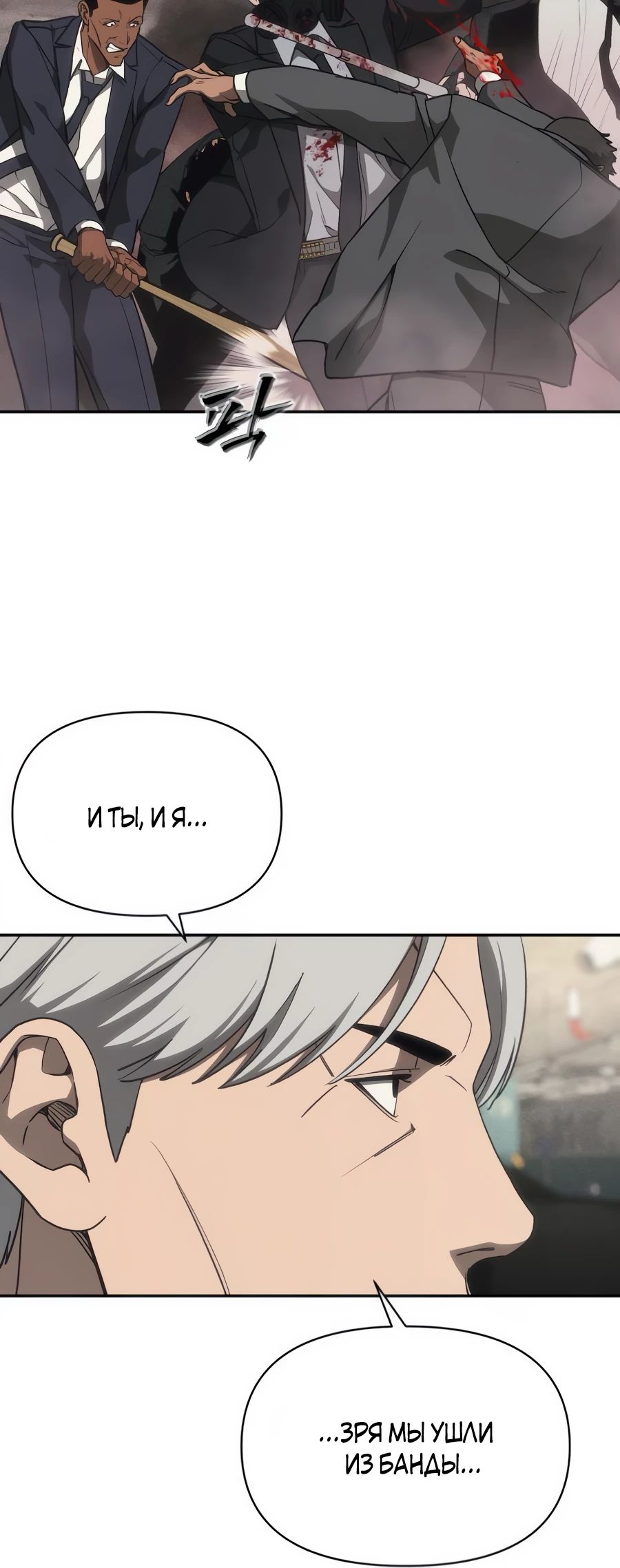 Манга ШаMONEYзм - Глава 16 Страница 25