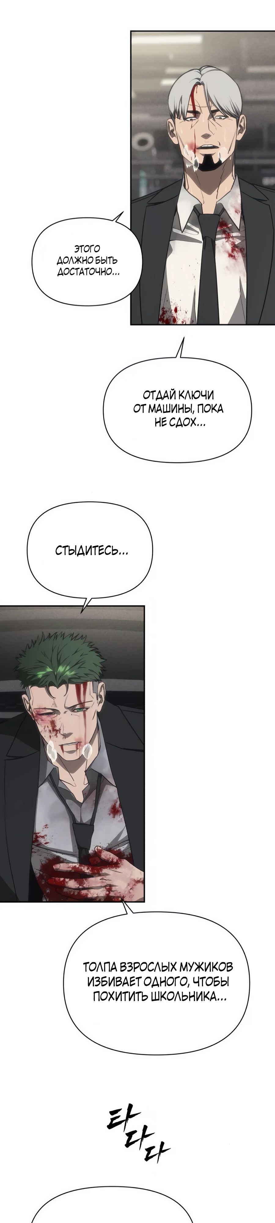 Манга ШаMONEYзм - Глава 16 Страница 29