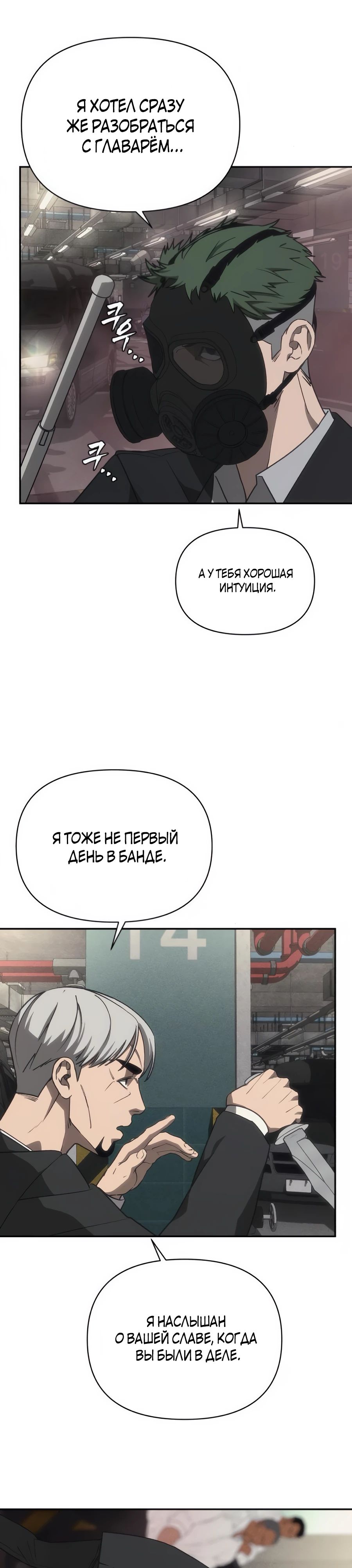 Манга ШаMONEYзм - Глава 16 Страница 11