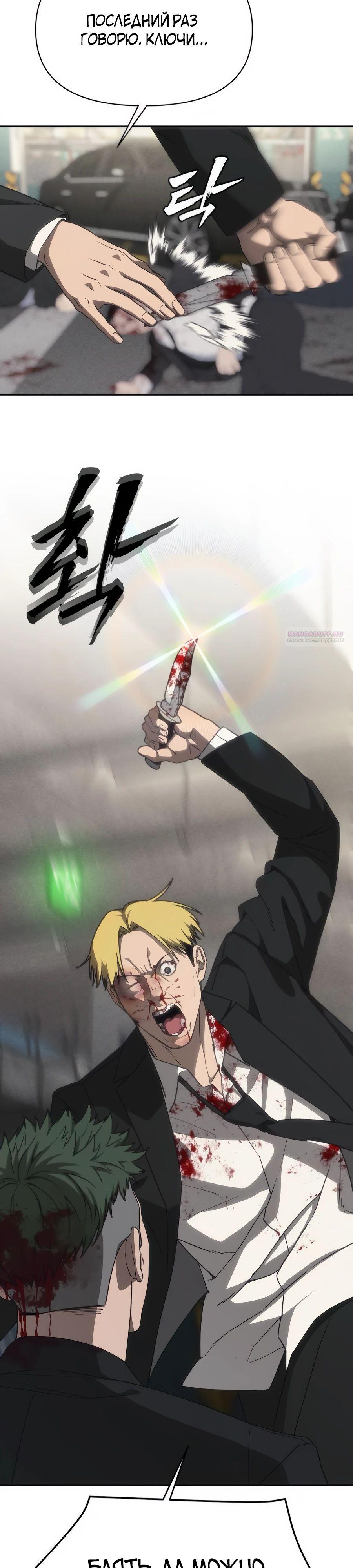 Манга ШаMONEYзм - Глава 16 Страница 30