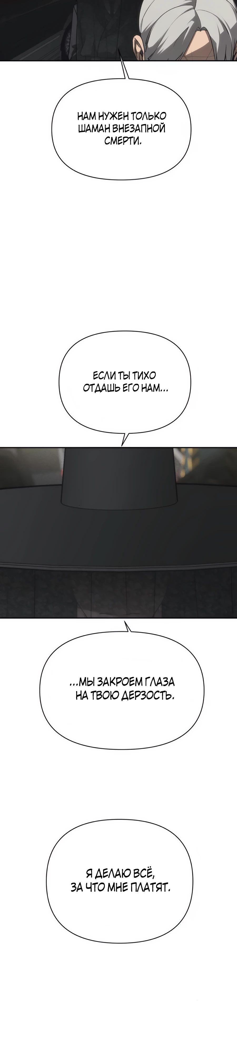 Манга ШаMONEYзм - Глава 16 Страница 13