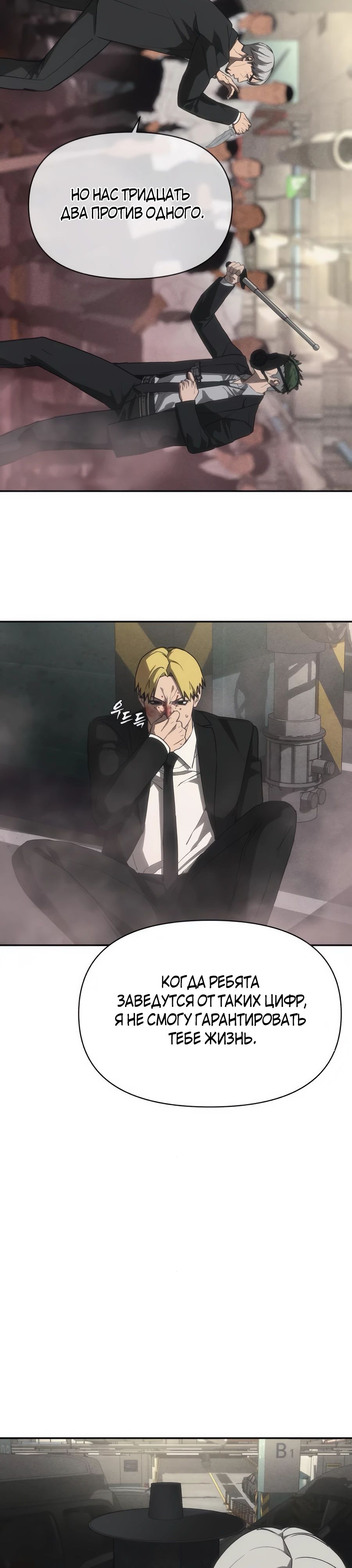 Манга ШаMONEYзм - Глава 16 Страница 12