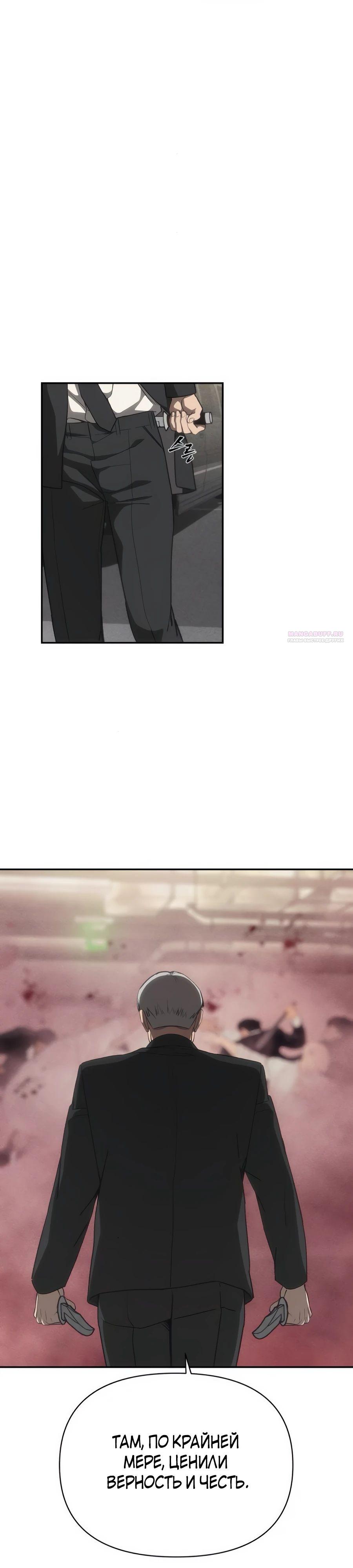 Манга ШаMONEYзм - Глава 16 Страница 26