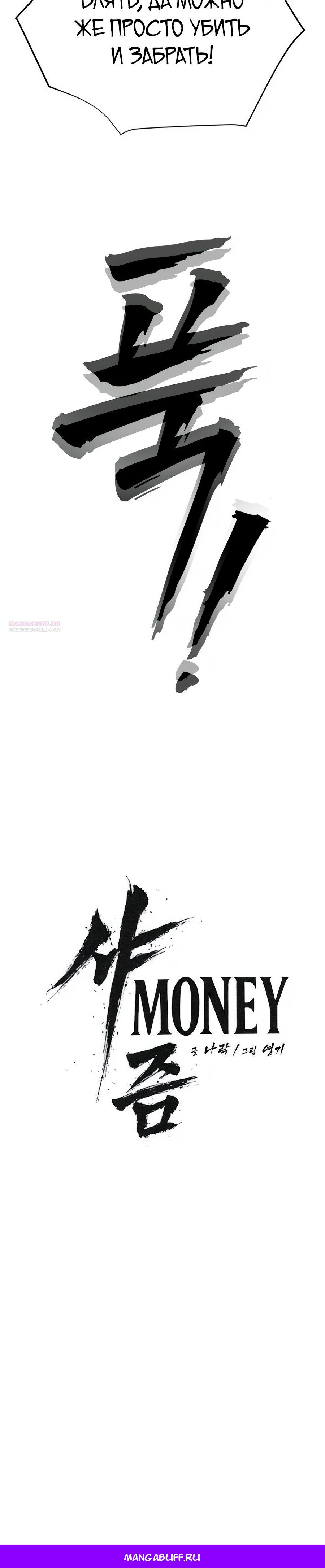 Манга ШаMONEYзм - Глава 16 Страница 31